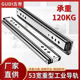 古帝重型滑轨滑道导轨承重型53宽加厚房车加厚三节轨抽屉工业轨道