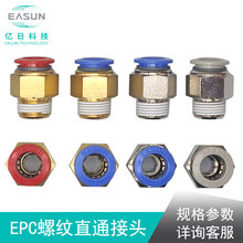 EASUN��������EPC6-01���ܿ������ֱͨ��ͷPC468101216-02 03 04