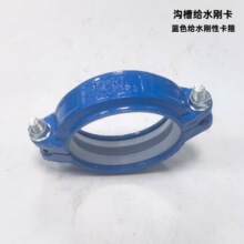 卡箍蓝色沟槽管件蓝色钢卡自来水镀锌钢管抱箍卡子DN100