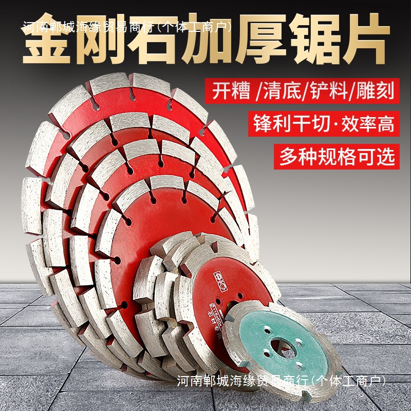 加厚金刚石锯片雕刻铲片石材混凝土水泥开槽切割工具角磨机打磨片