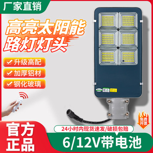 LED solar street lamp head repair dedicated outdoor waterproof rural courtyard door with battery road lighting