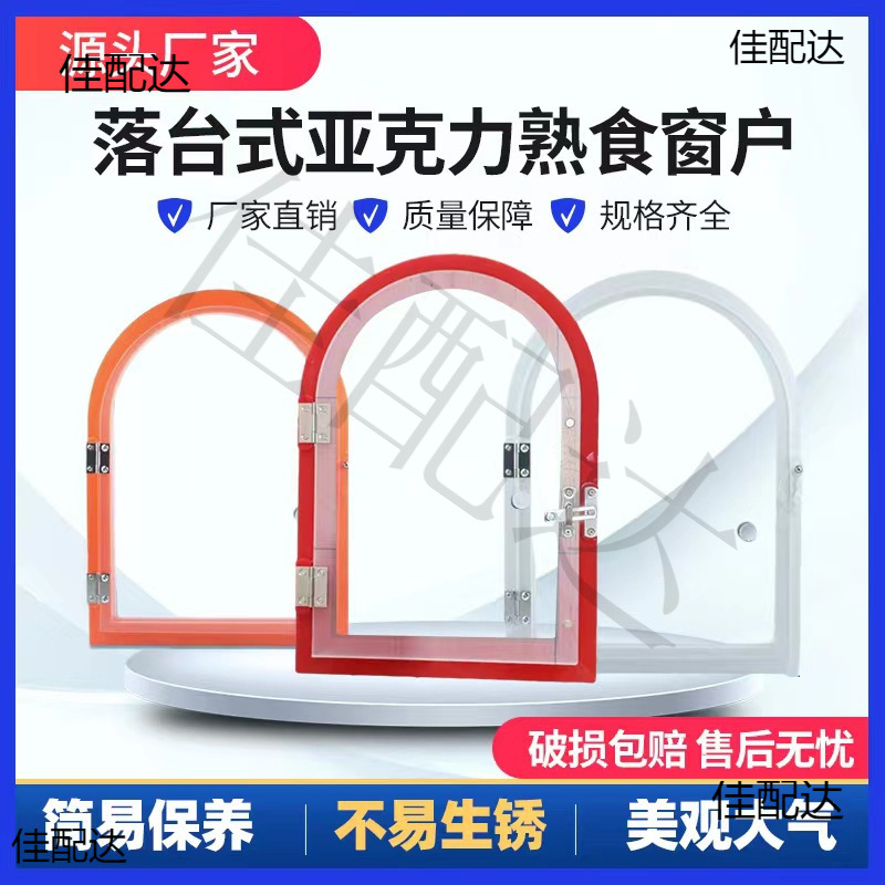 亚克力菜市场卤味熟食店窗口售卖交易窗口饭店出餐口玻璃门小窗口