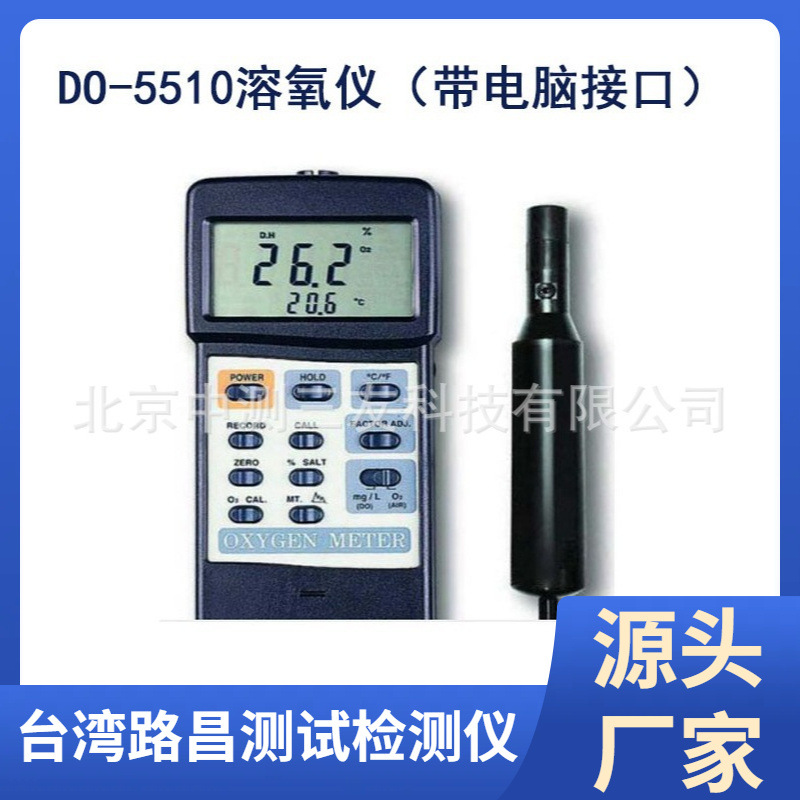 氧气计 DO-5510便携式溶氧仪 水溶氧量分析仪 氧气分析仪 现货