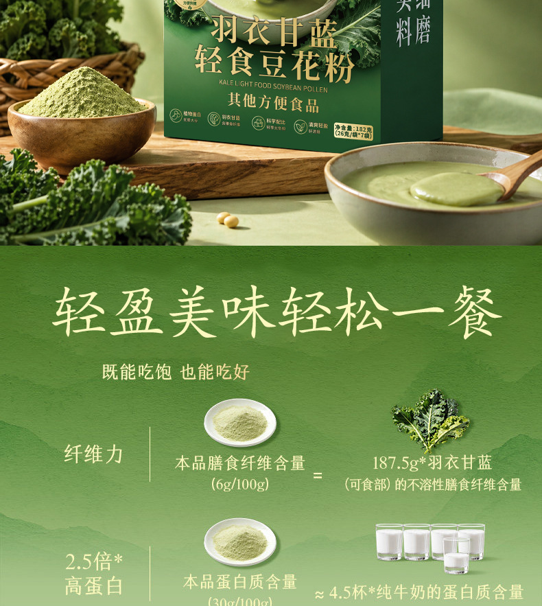 Kale Soybean Powder Instant Tofu Pudding Mix 182g 7 Sticks Sugar Free Breakfast Meal Replacement specifications