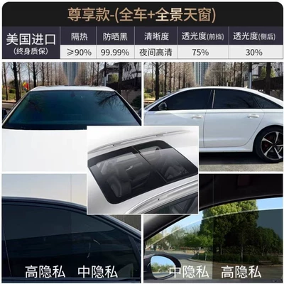Automotive Film Sunscreen, Heat Insulation Film, Explosion-Proof - full-car-package-including-construction-exclusive-model-medium-privacy-full-car-package-panoramic-sunroof