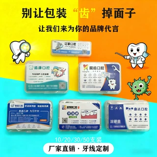 定制牙线盒装30支/50支牙线棒logo定印口腔诊所广告宣传厂家贴牌