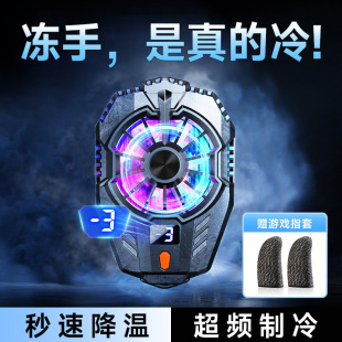 Three-Speed Digital Display Mobile Phone Radiator Semiconductor Refrigeration Icing Cooling Artifact Black Shark Universal Silent Back Clip