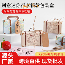 厂家创意行李箱喜糖盒礼品盒地图旅行复古牛皮纸飞机糖果盒批发