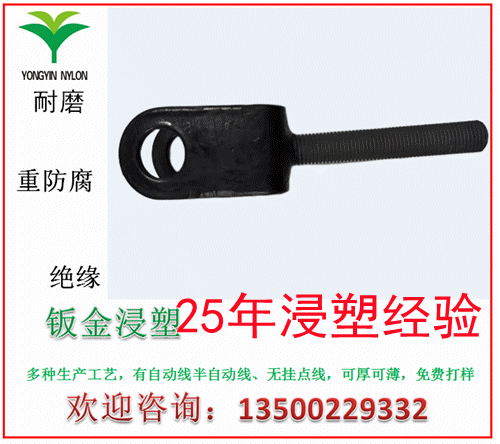 钣金PPA571浸塑PE包胶绝缘耐蚀喷涂喷塑