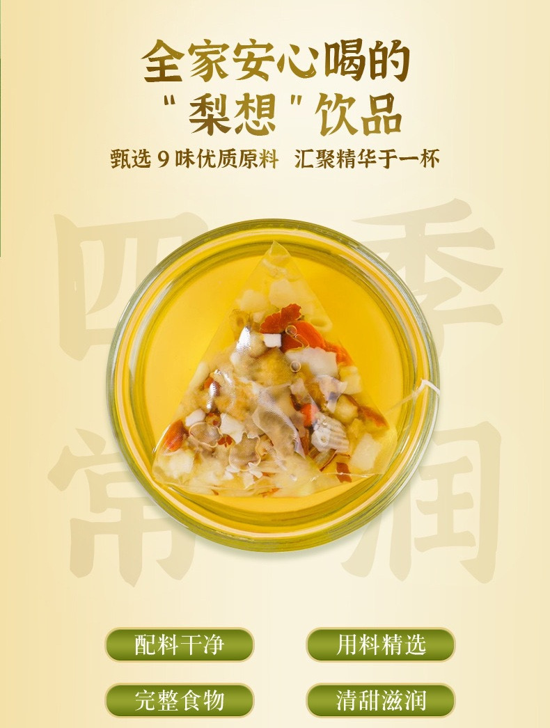 Xiao Diao Pear Soup Tea Bags 10g x 10 No-Cook Snow Pear Drink with Red Date Longan Herbal Wellness Tea specifications