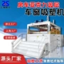 亚克力自动1400mm厚片吸塑机