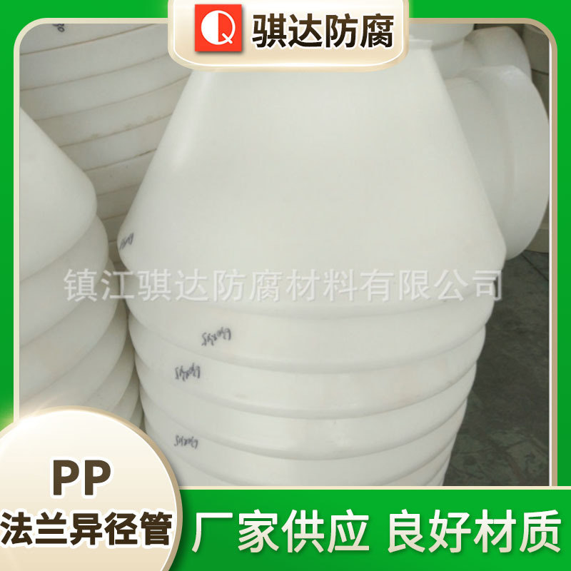 厂家供应 PP法兰异径管 大口径耐用PP异径管