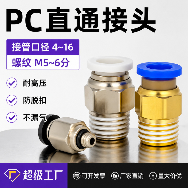 Pc Straight-Through Connector Pneumatic Quick Connector 6-01 Straight-Through Nickel-Plated Copper Pc8-02 Air Pipe Quick Plug Connector