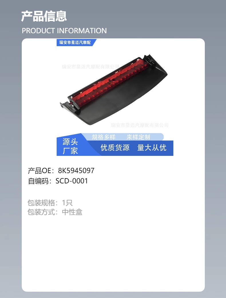 Suitable for 09-16 Audi A5S5 High Brake Light Car Third Brake Light 8K5945097
