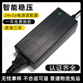 24v3a电源适配器 供电型 24v电源LED灯带 水泵电源适配器直流