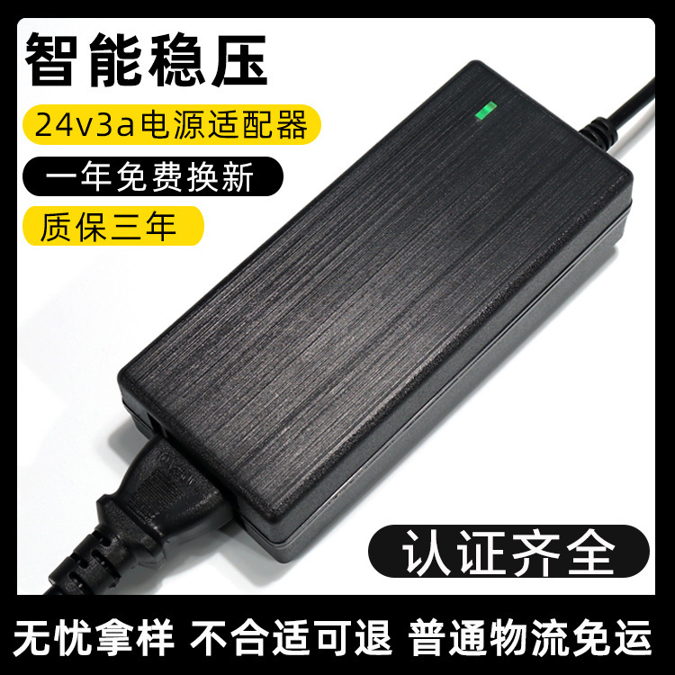 24V3A Power Adapter Power Supply 24V Power Supply Led Light Strip Water Pump Power Adapter Dc