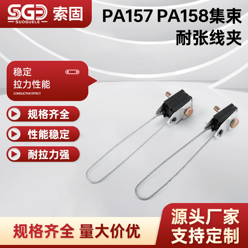 PA158集束耐张线夹出口型绝缘集束型四芯耐张线夹JNS铆钉线夹