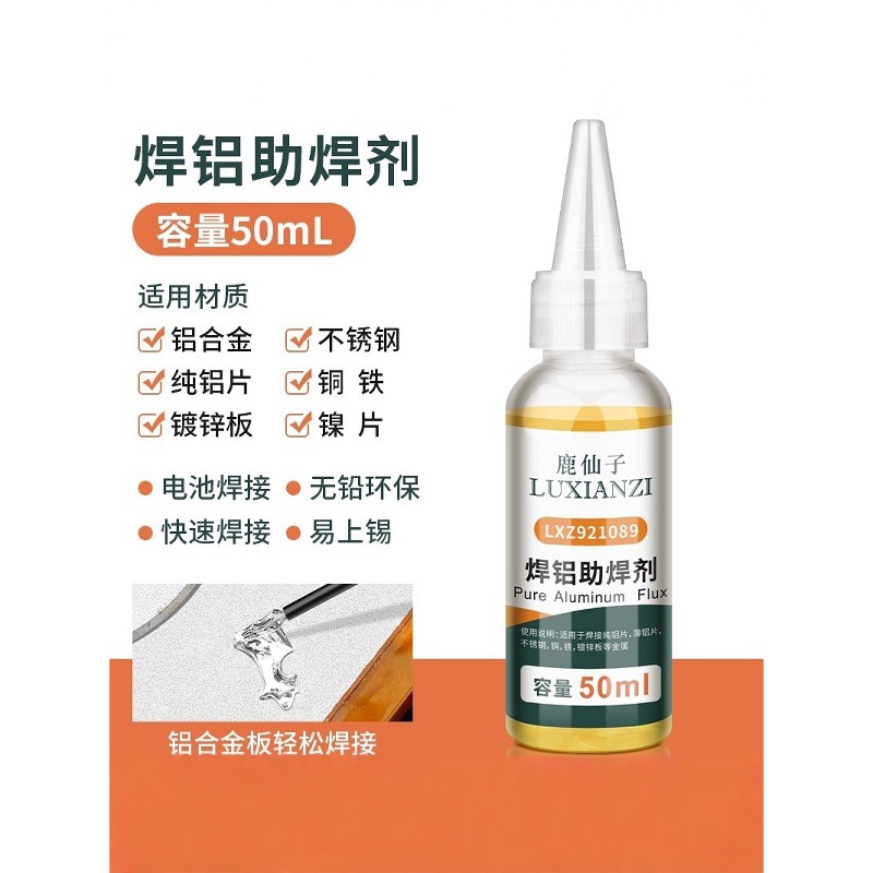 鹿仙子不锈钢助焊剂松香液体焊接剂专用神器铁电池镍片铝铁焊锡水