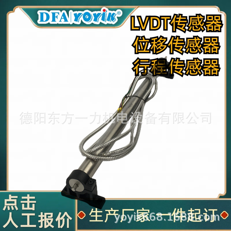 位移传感器4000TDZ-A延长线1.5至10米东方一力加工