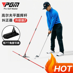 PGMゴルフ平面スイング練習補正器スイングトレーニング角度調節姿勢矯正メーカー直供