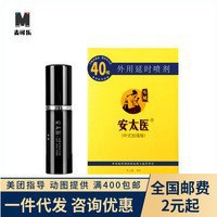 Antai Medical masculino control de tiempo spray masculino toallitas húmedas retrasadas de uso externo, salud sexual para adultos, venta al por mayor image 14