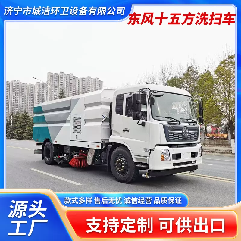市政环卫清扫车东风天锦15方洗扫车厂家大型扫路车道路养护扫地车