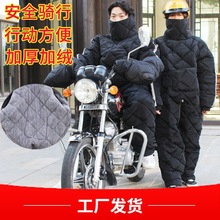 跨骑摩托车挡风被加厚冬季125男式太子加绒保暖防水防风罩挡风衣