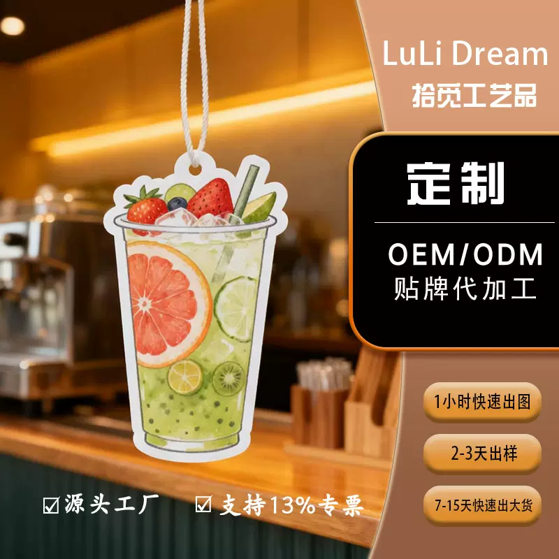 厂家直销定制纸质香片洗车香薰片香水吊牌汽车香氛赠品礼车用