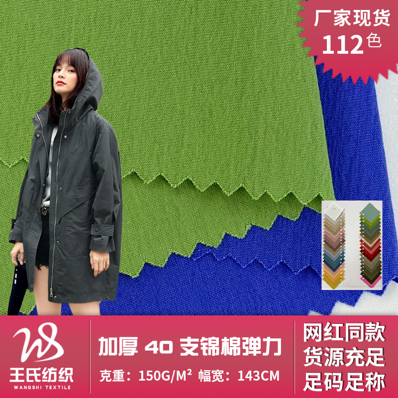 150g加厚尼龙风衣外套面料 40支锦棉弹力平纹梭织布料 批发