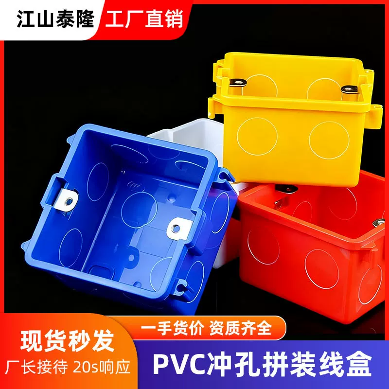 现货86型开关插座pvc接线盒底盒暗装阻燃家装无缝暗盒拼装盒批发