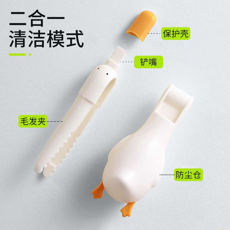 新款可爱鸭卫浴毛发清洁夹网络爆品浴室毛发多功能网红可爱鸭架子|undefined