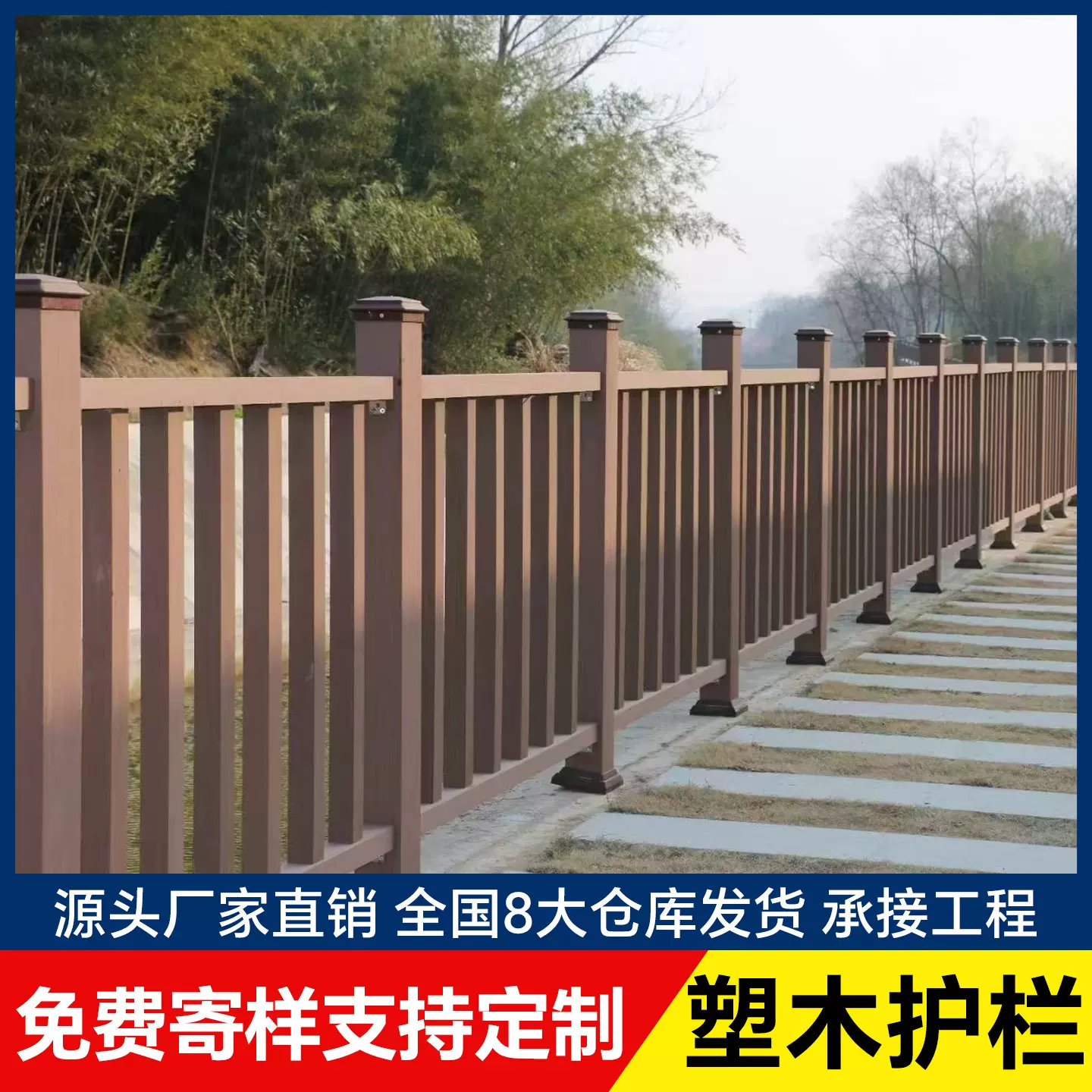 塑木护栏户外栏杆批发wpc防腐木塑板公园景区栈道木塑围栏护栏