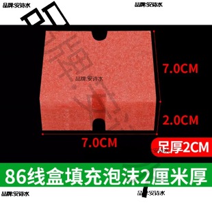 Filled Foam Cover Plate Through-Reinforcement Box Switch Line Box Protection Pvc Sealing Bottom Box 86 Type Pre-Embedded Module New Model
