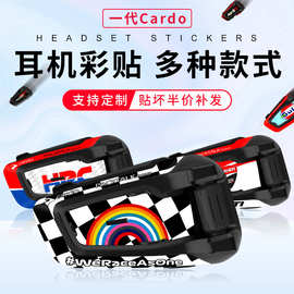 适用于老款Cardo EDGE外壳装饰保护贴优质铸造级材质防水卡多贴纸