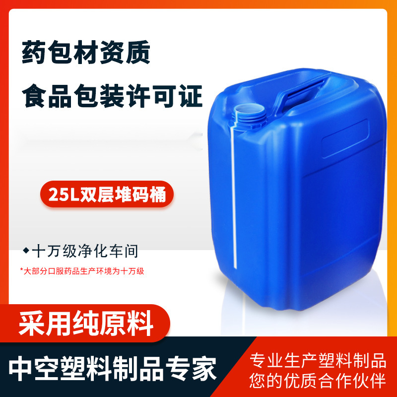 Wholesale 25-Liter Blue and White Food-Grade Plastic Barrels, 25kg Corrosion-Resistant and Drop-Resistant Solvent Packaging Chemical Stacking Barrels