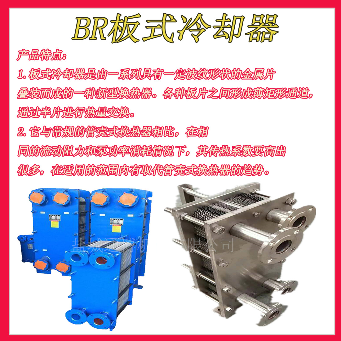 BR0.23-8板式换热器304不锈钢板片