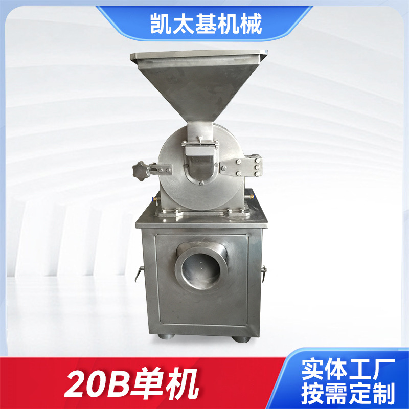 20B单机粉碎机 高速万能粉碎机 白砂糖磨粉机 食品用打粉机细磨机
