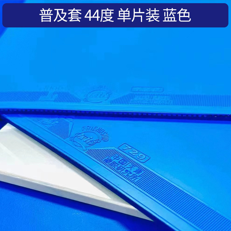729普及纵横乒乓球拍胶皮初学训练型GS粘性反胶套胶彩色友谊正品|undefined