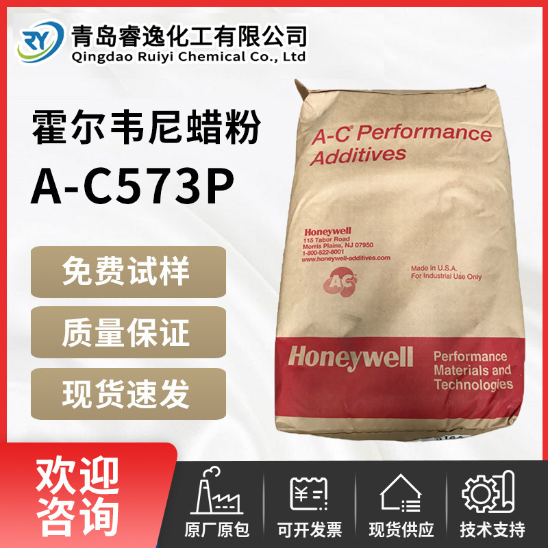 霍尼韦尔蜡粉A-C573P珠光色母用润滑分散剂提高粘附性蜡粉a-c573p