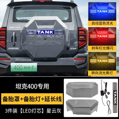 tire shell decoration appearance special — Spare wheel cover - tank-400-mecha-female-tire-cover-nebula-gray-three-color-preparation-tire-streamer-extension-cord-bundle