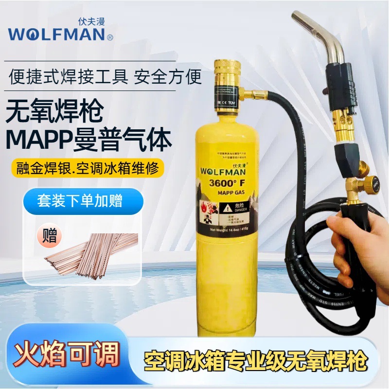 无氧焊枪黄气体便携式mapp焊枪曼普气体制冷配件冰箱空调烧焊