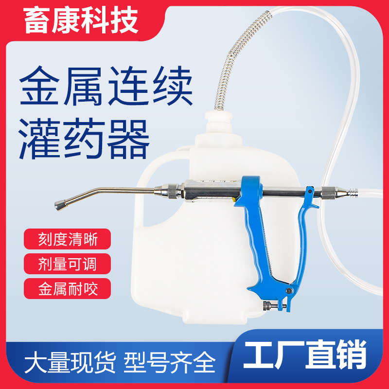 Pistola de alimentación veterinaria de acero inoxidable para vacas y ovejas, arma de alimentación metálica para alimentación continua de cerdos, vacas y ovejas, artefacto de alimentación de medicamentos