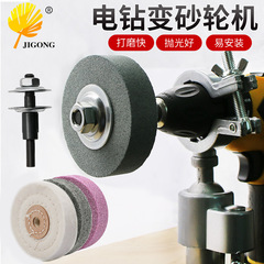 Electric drill grinding wheel, metal grinding head, grinding stone polishing, hand electric drill to grinder conversion head, kitchen knife sharpening and rust removal