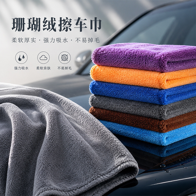 Cross-border thickened colorful coral fleece car cleaning towel, soft and absorbent, thick towel that does not shed easily, car wash towel, cleaning cloth Cross-border thickened colorful coral fleece car cleaning towel, soft and absorbent, thick towel that does not shed easily, car wash towel, cleaning cloth