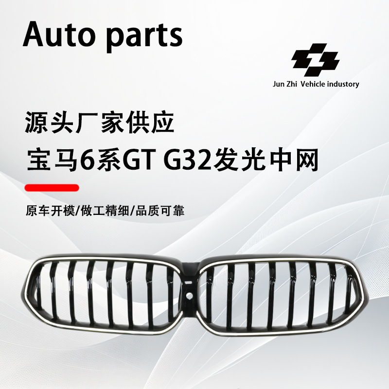 Applicable to 21-24 BMW 6 Series GT Late G32 Modified Luminous Single Line Bright Black Middle Net Horizontal Bar Bright Black Grille