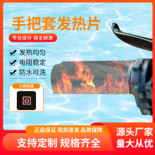 石墨烯發熱片加熱片保暖神器發熱服電熱膜電動車加熱手把套發熱片