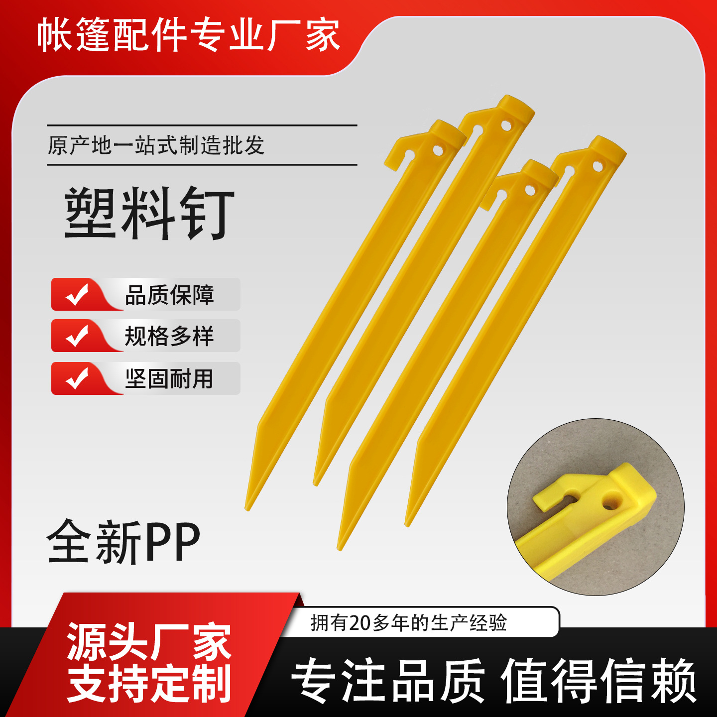 Manufacturer Wholesale Beach Plastic Pegs, Canopy Tent Pegs, Plastic Ground Pegs, Camping Plastic Pegs, Pp Plastic Pegs