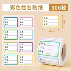 小学校の教科書用紛失防止ステッカー、粘着式、手書き名前シール、粘着式幼稚園児用水筒名前シール