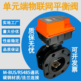 物联网智能平衡阀控制阀 二网电动温控阀 楼宇智能阀单元阀球阀