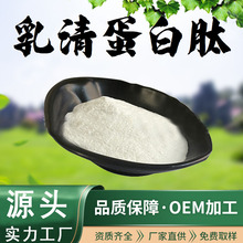 乳清蛋白肽98%水解乳清蛋白粉小分子活性肽食品级原料现货包邮
